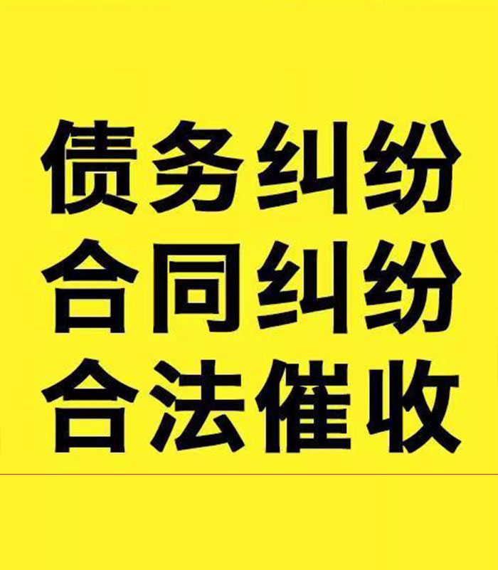 青州专业要账公司